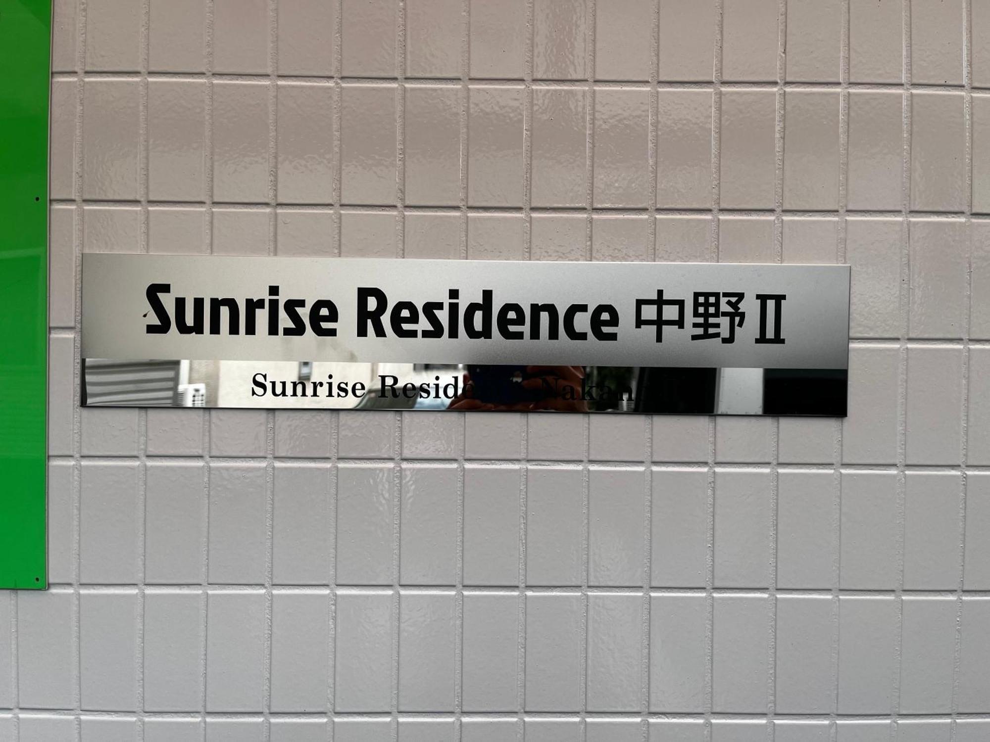דירות טוקיו Sunrise מראה חיצוני תמונה